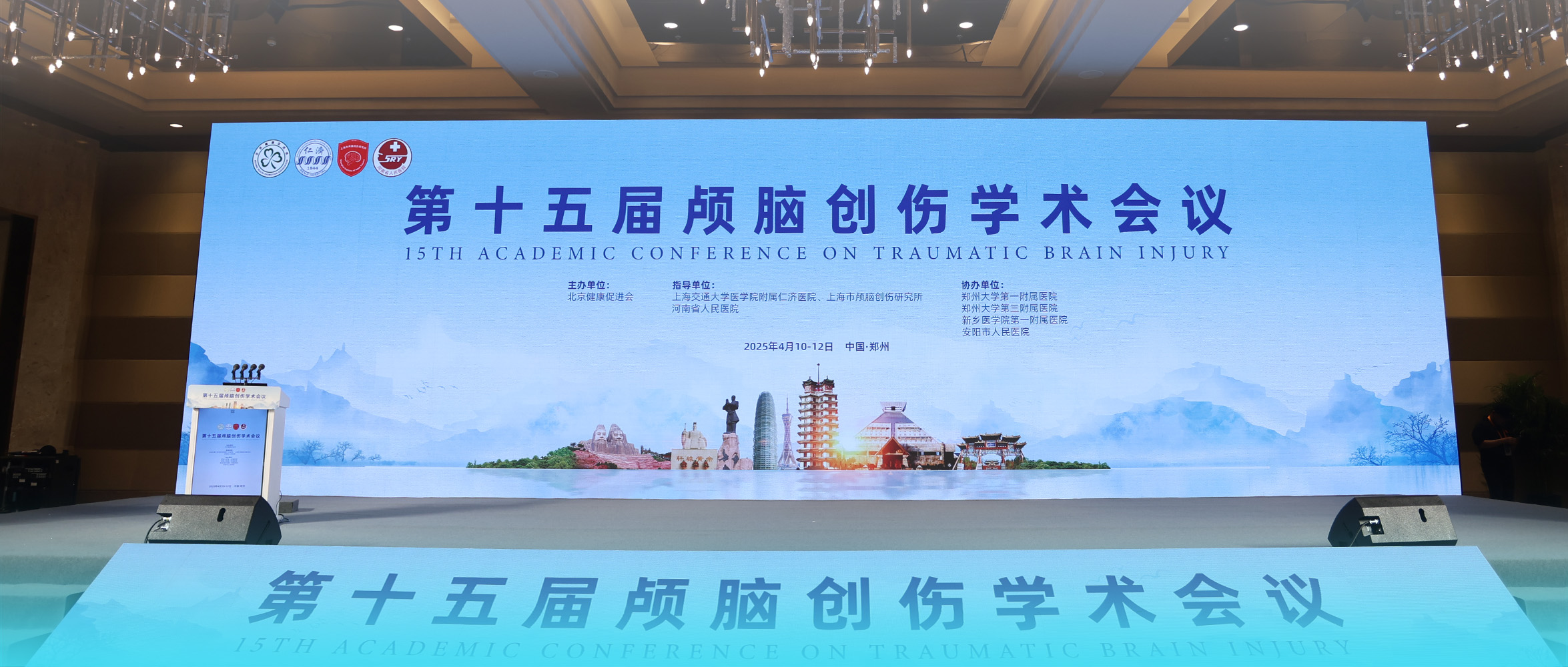 修復大師 | 第十五屆顱腦創(chuàng)傷學術會議精彩回顧